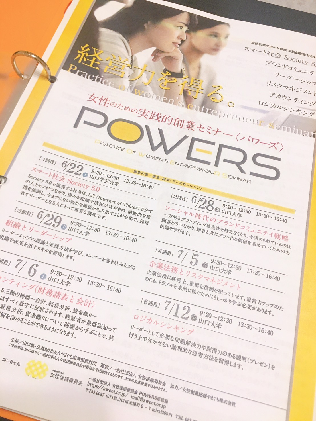 山口県女性創業サポート事業実践的創業セミナー「POWERS」