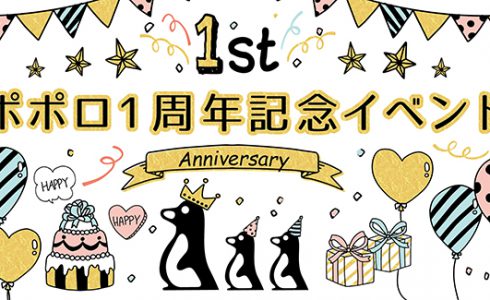 １周年企画バナー