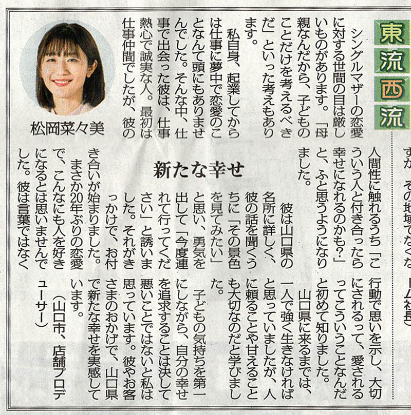 山口新聞2025年4月5日「東流西流」掲載