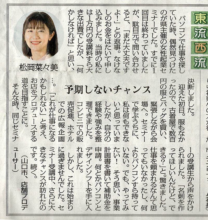 山口新聞2025年3月15日「東流西流」掲載