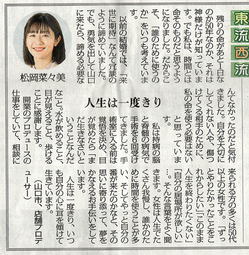 山口新聞2025年4月19日「東流西流」掲載