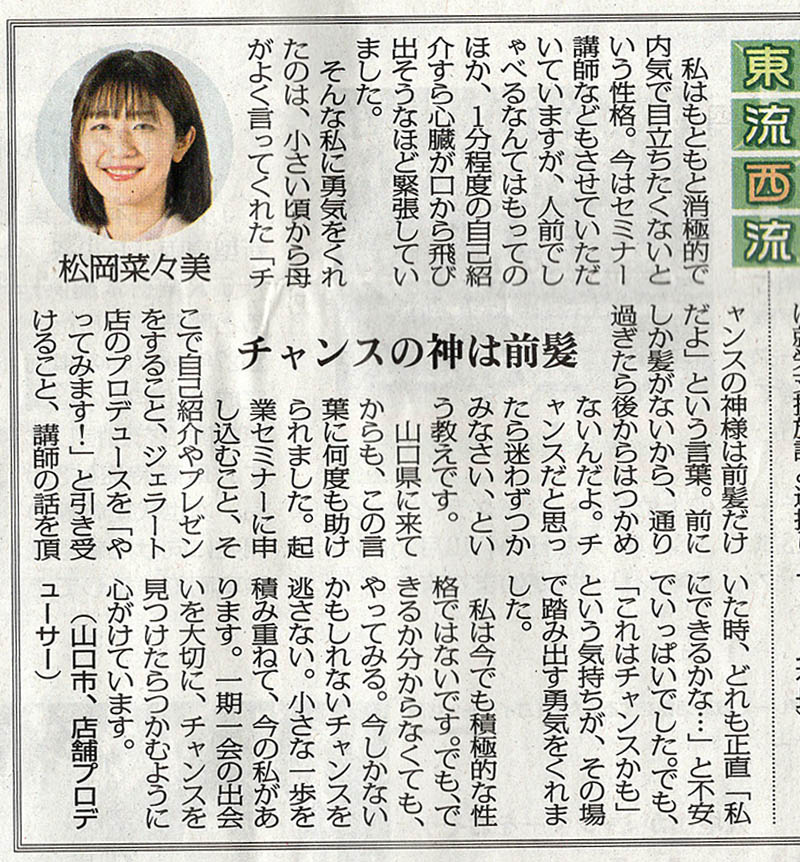 山口新聞2025年4月12日「東流西流」掲載