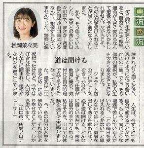 山口新聞2025年3月29日「東流西流」掲載