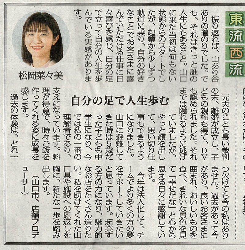 山口新聞2025年4月26日「東流西流」掲載