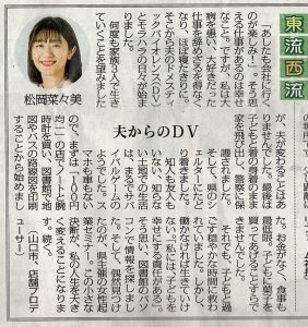 山口新聞2025年3月8日「東流西流」掲載