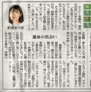 山口新聞2025年3月22日「東流西流」掲載