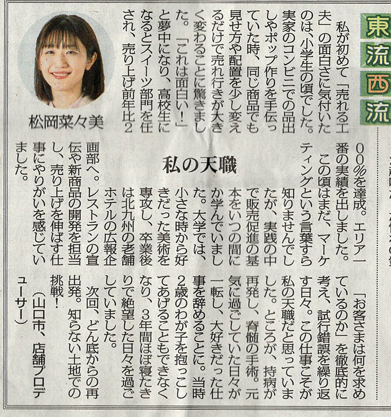 山口新聞2025年3月1日「東流西流」掲載